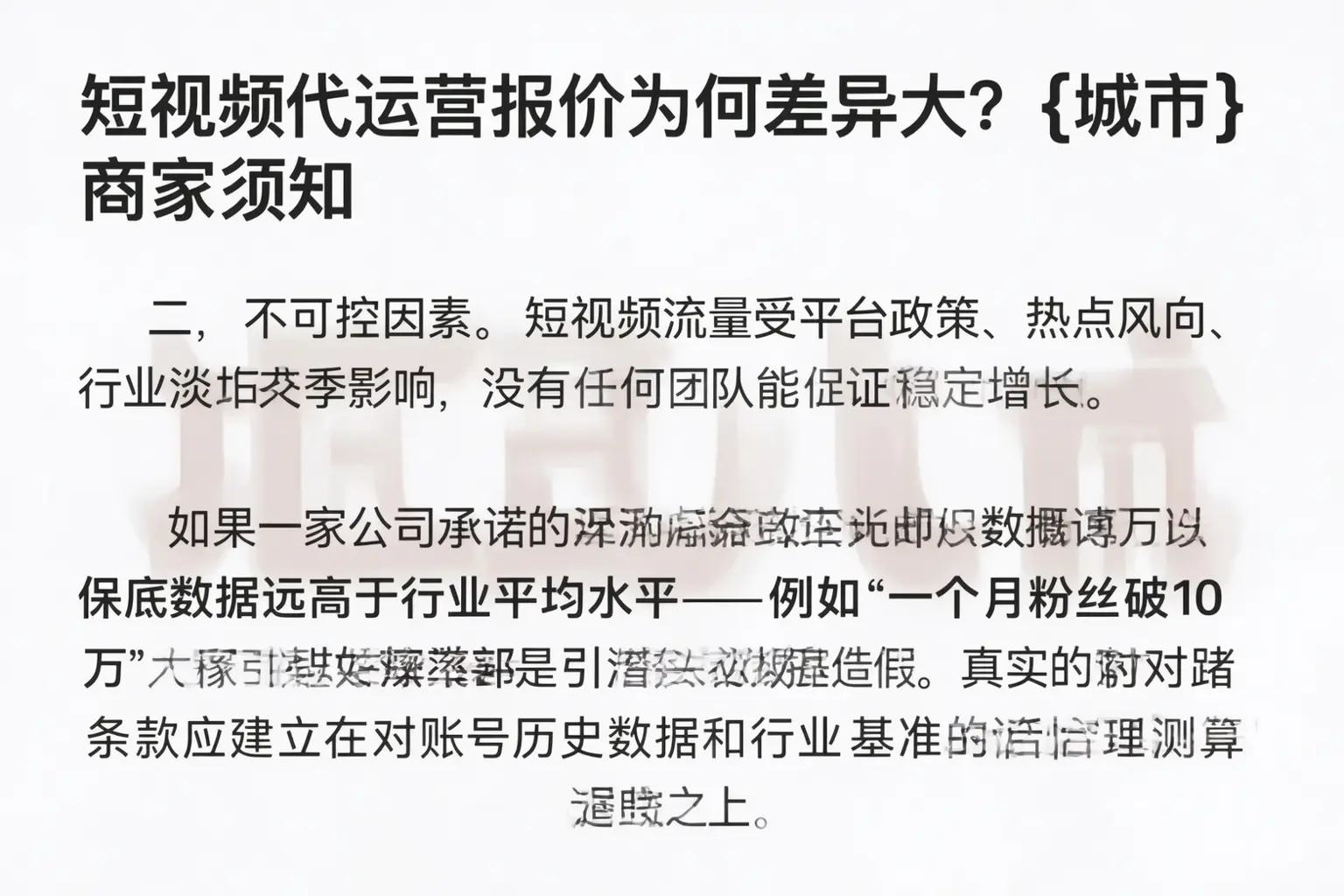 短视频代运营报价为何差异大？安福商家须知