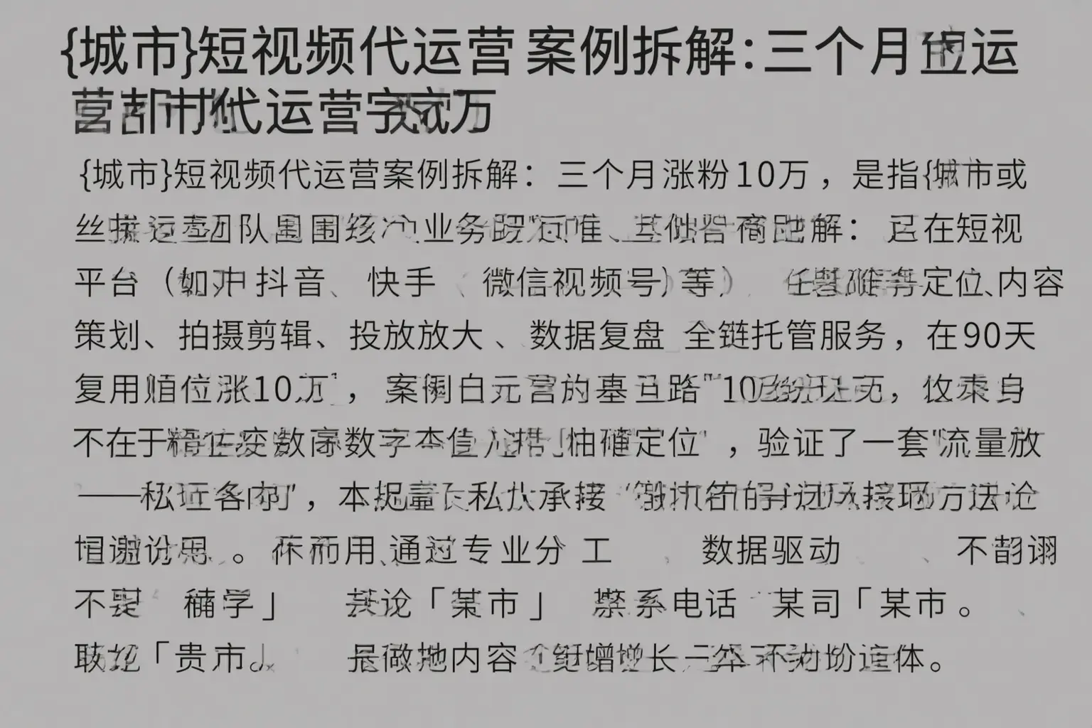 安福短视频代运营案例拆解:三个月涨粉10万