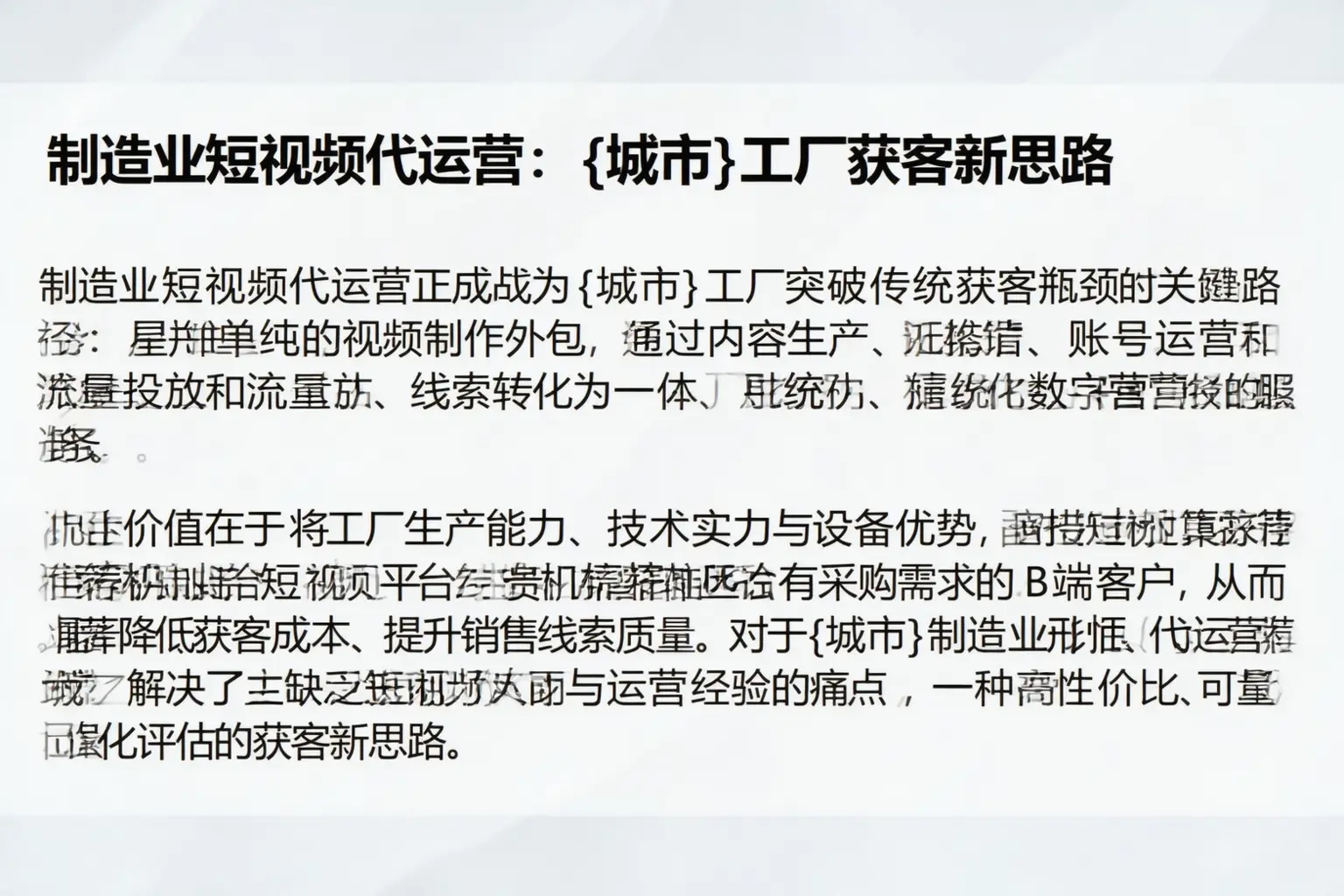 制造业短视频代运营：安福工厂获客新思路