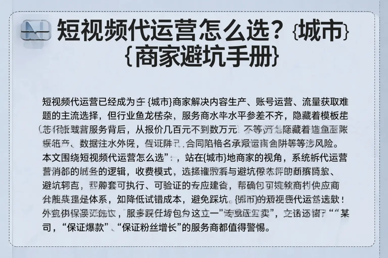 短视频代运营怎么选?安福商家避坑手册