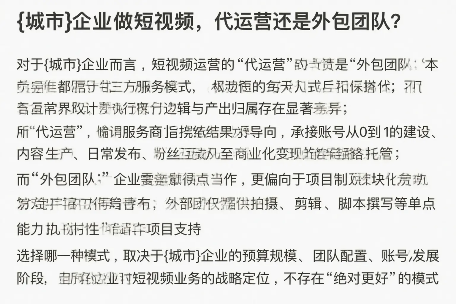 安福企业做短视频，代运营还是外包团队？