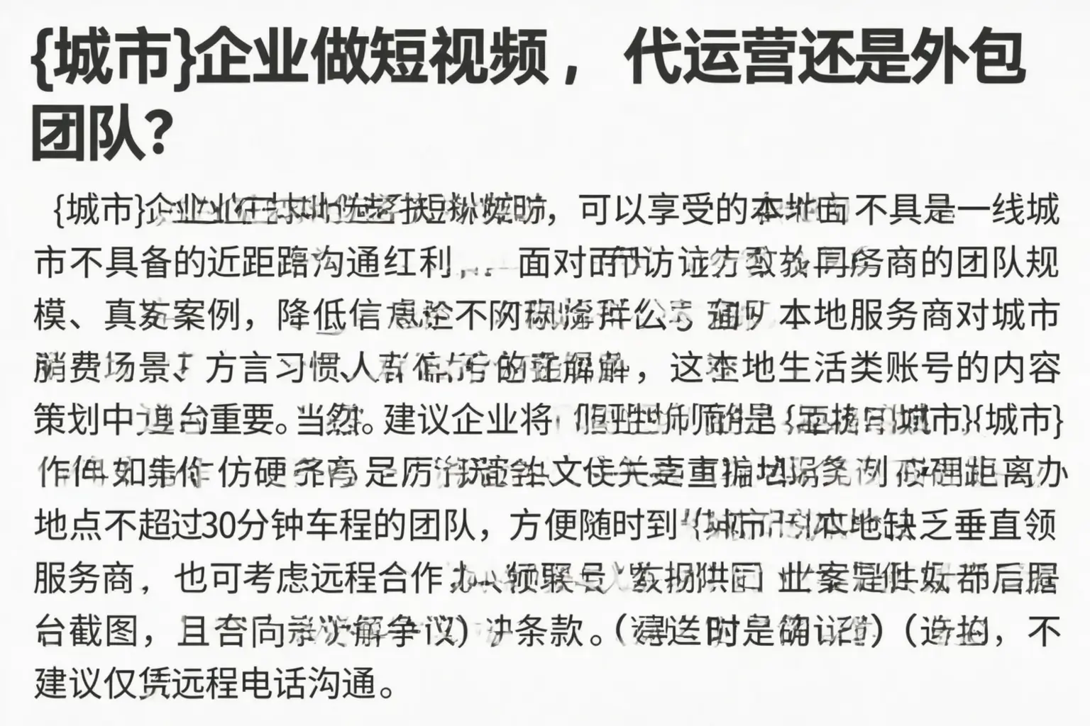 安福企业做短视频，代运营还是外包团队？
