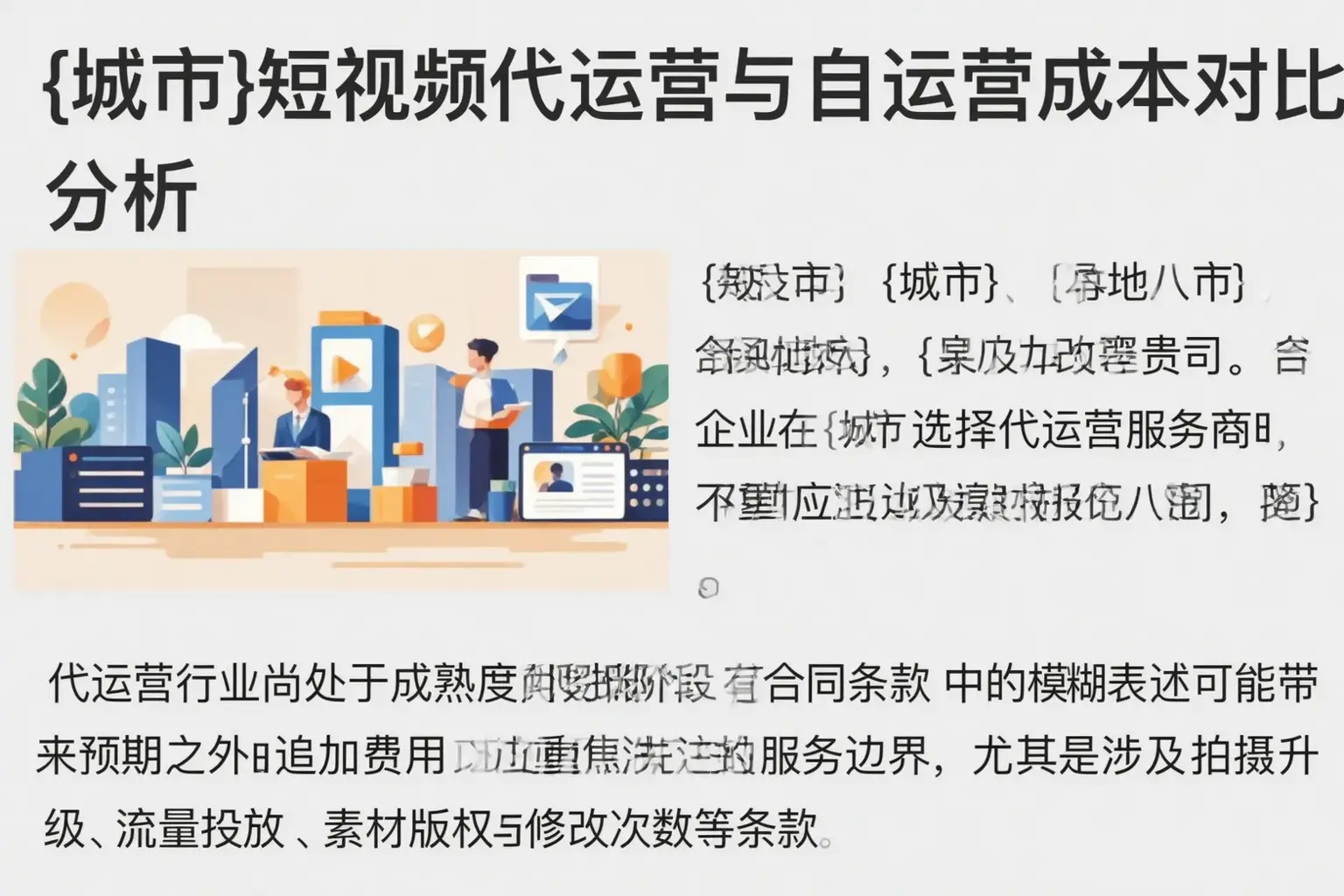 安福短视频代运营与自运营成本对比分析